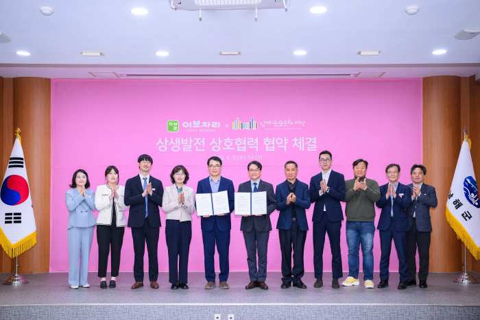 경남 남해관광문화재단-이브자리 그룹, 상생발전 협약 체결