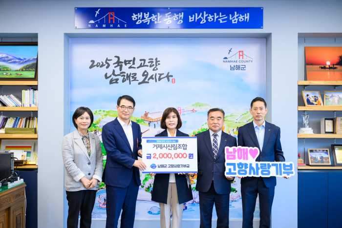 경남 남해군, 산불 피해 위문 성금 기탁 잇따라