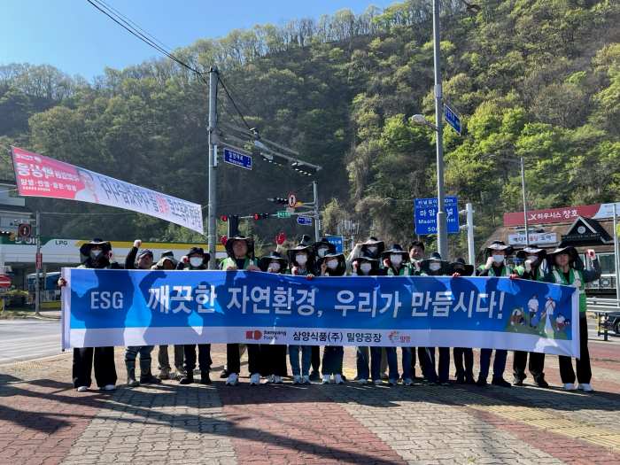 삼양식품(주) 밀양공장, ESG 경영 실천 환경정화 활동