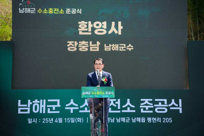 경남 남해군 「수소충전소 준공식」 성료