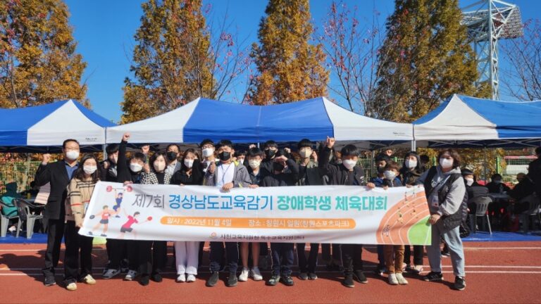 사천교육지원청, 제7회 경상남도교육감기 장애학생 체육대회 참가 학생 격려 및 지원