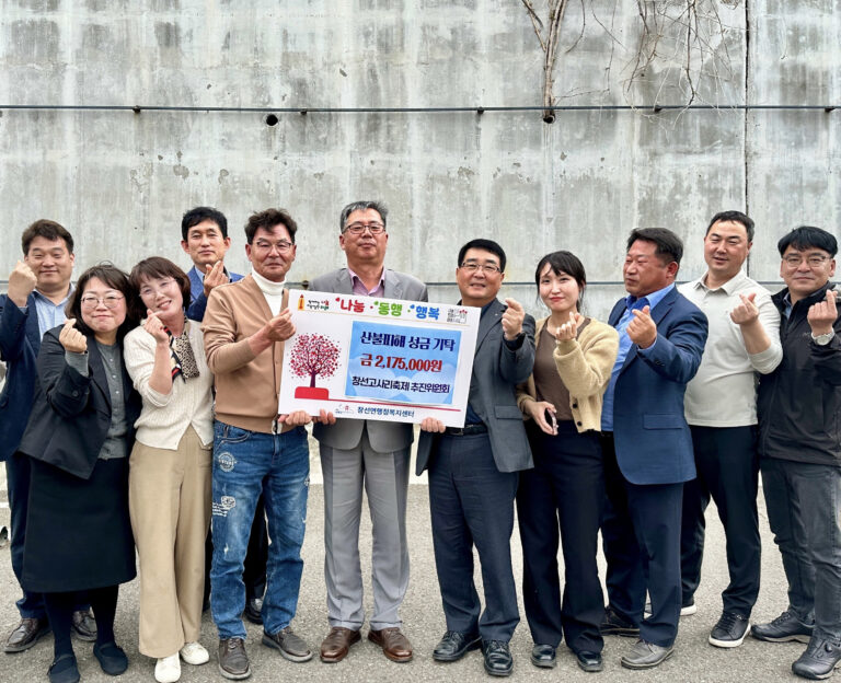 경남 남해군, 「창선고사리축제추진위」, 산불 이재민 돕기 성금 기탁