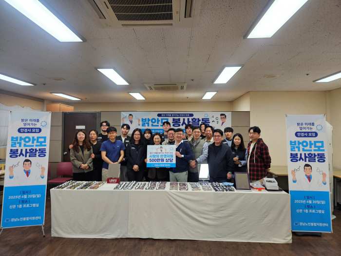 밝은 미래를 열어가는 안경사 모임, 경남노인통합지원센터와「독거어르신들에 사랑의 안경 지원」