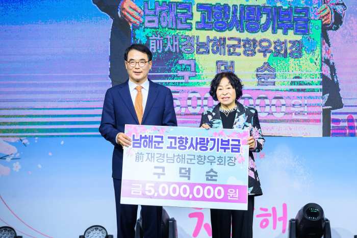 꽃 피는 남해「고향 사랑 향우사랑」따뜻한 넘쳐
