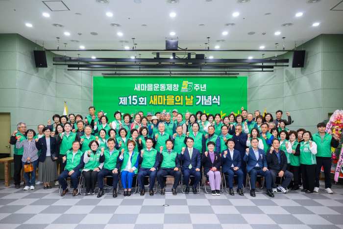 새마을운동남해군지회,「제15회 새마을의 날 기념식」