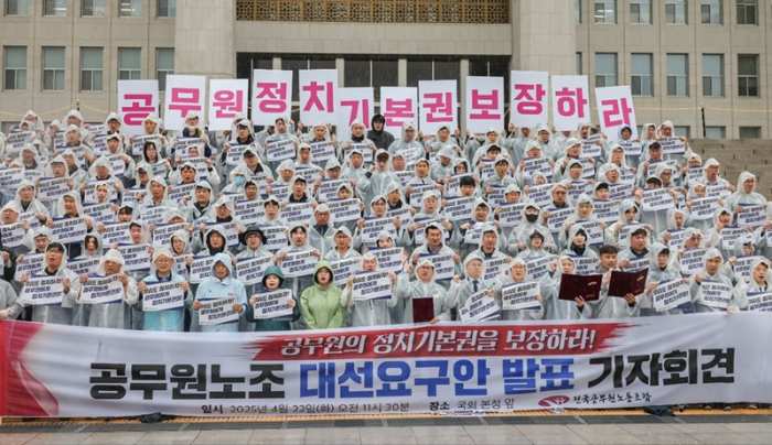 공무원노조, 대선 후보자들에『공무원 정치기본권·노동기본권 보장해야』