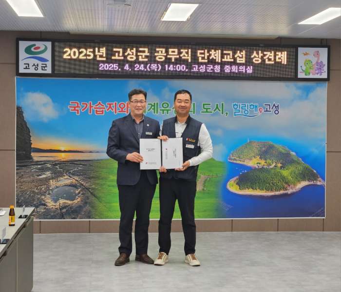 경남 고성군-고성군공무직노조, 단체교섭 상견례 가져