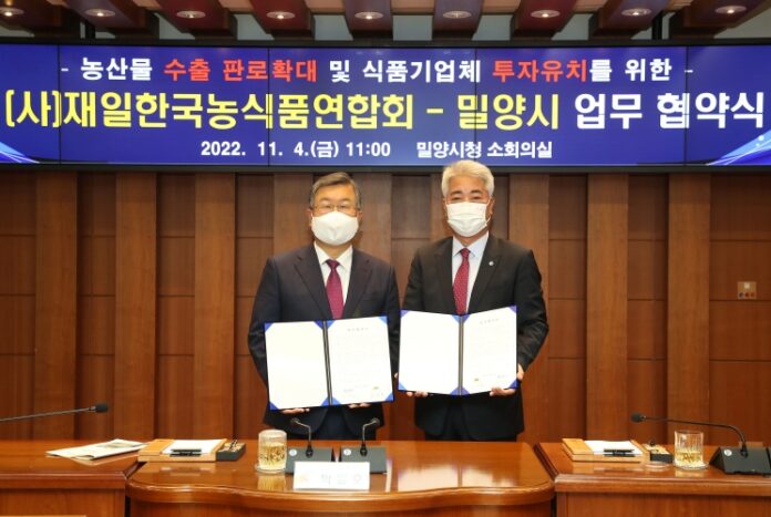경남 밀양시 (사)재일한국농식품연합회 ,「투자협약」체결
