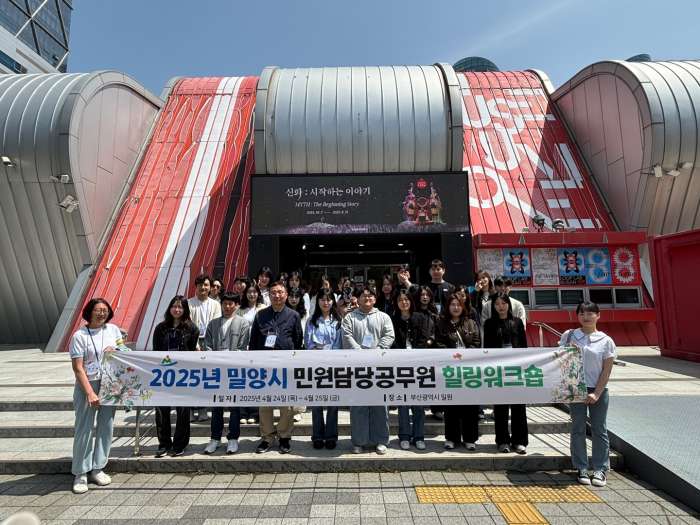경남 밀양시, 2025년 민원담당 공무원 힐링 워크숍 개최