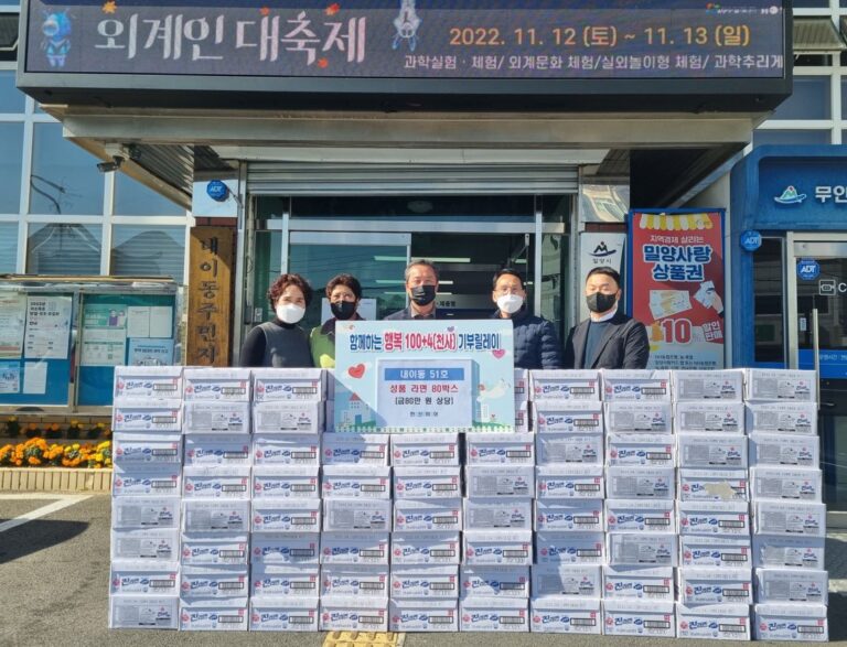 경남 밀양시 내이동 1004 (50~51 ) 기부릴레이 다시 시작 호