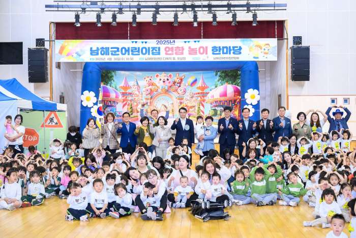 경남 남해군, 제4회 어린이집 연합 놀이 한마당 성황리 개최