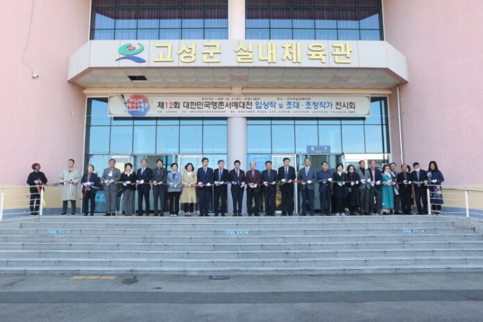 제12회 대한민국 행촌 서예대전 시상식 및 전시개막식