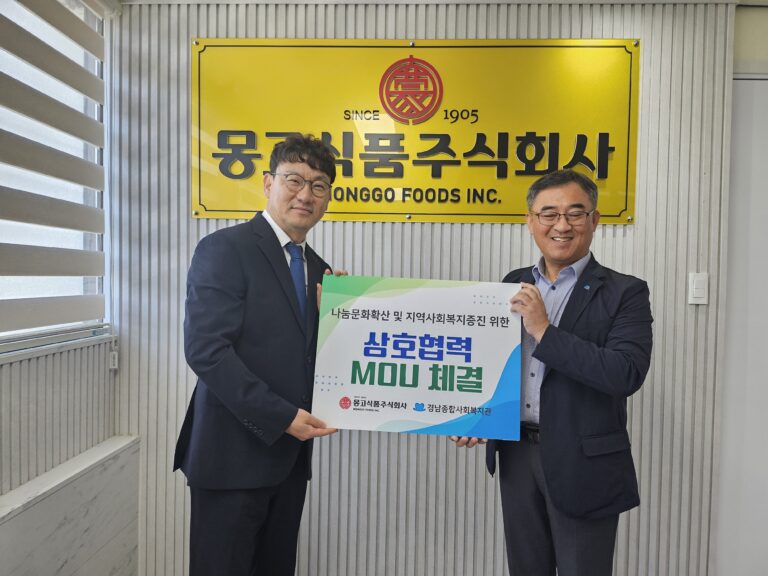 몽고식품(주), 지역사회 나눔문화 확산 위한 업무협약 제결
