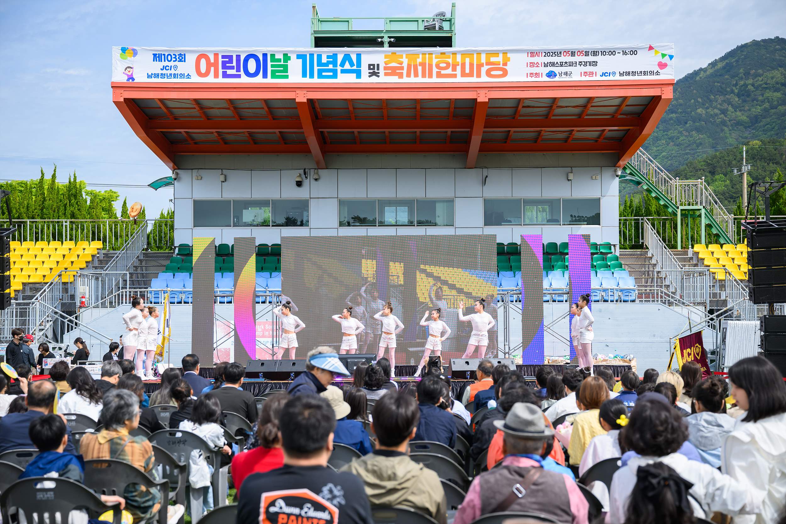 경남 남해군 제103회 어린이날 기념식 및 축제한마당 성료