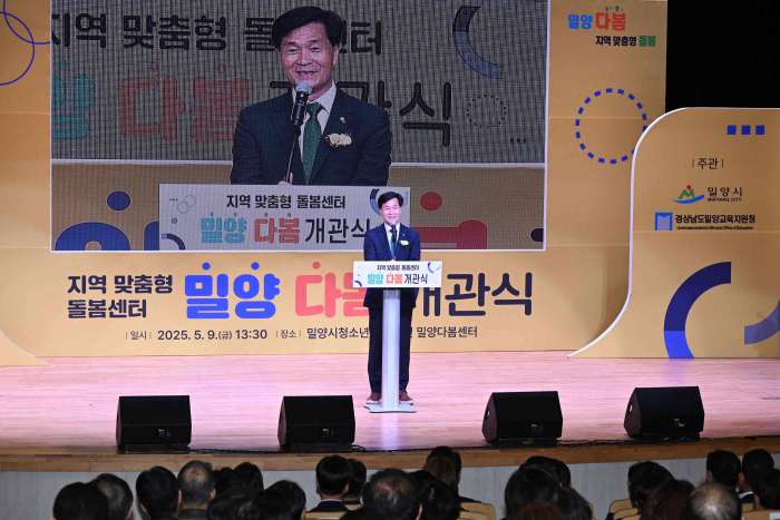 경남 밀양시-경상남도교육청 협력,「다 함께」만드는 밀양 다봄센터 정식 개관