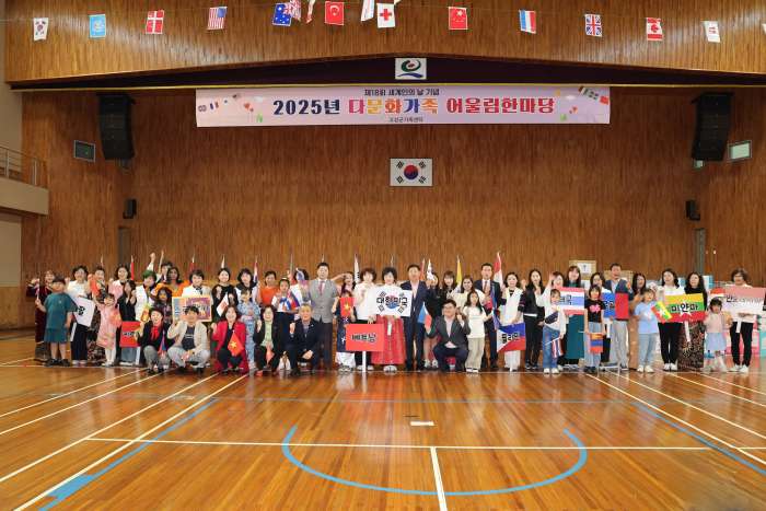 제18회 세계인의 날 기념,「2025년 고성군 다문화가족 어울림한마당」성황리 개최
