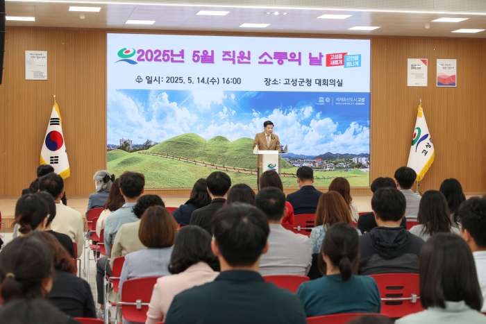 경남 고성군, 5월 직원 소통의 날 개최