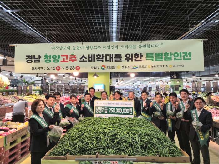 경남 밀양시,「풋고추 소비 촉진 특판 행사」개최