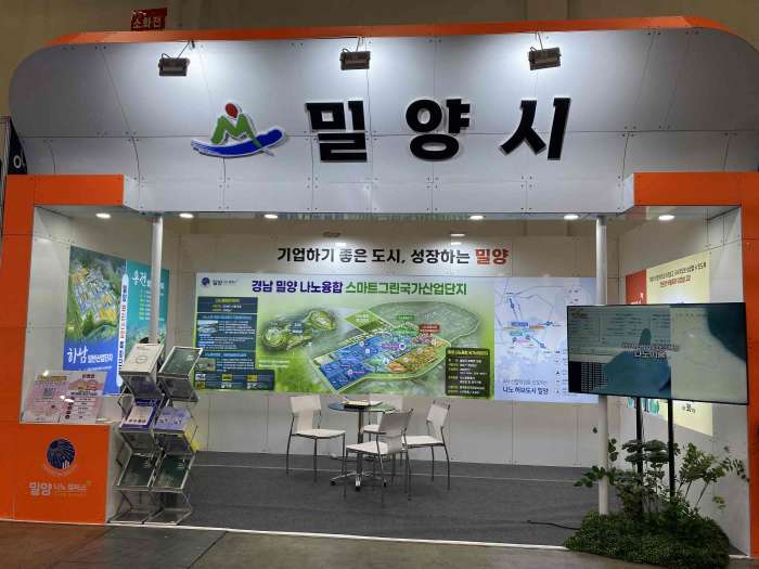 경남 밀양시, 부산 벡스코에서 기업 투자유치 활동에 나서