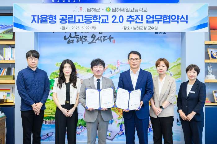 경남 남해군-남해제일고등학교,「자율형 공립고 2.0」추진 업무협약 체결