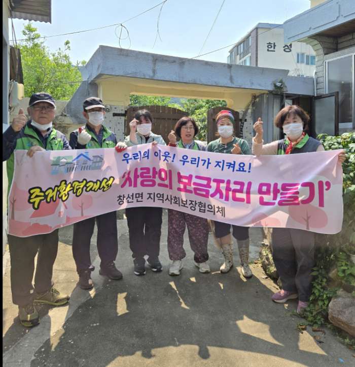 경남 남해군「창선면 지역사회보장협의체 주거환경개선 봉사활동」