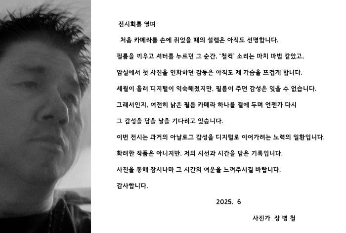 사진찍는 사람,『장병철씨가 여러분을 초대합니다』