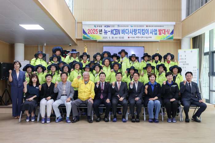 경남 고성군, 2025년 뉴-KOEN 바다사랑지킴이 발대식 개최