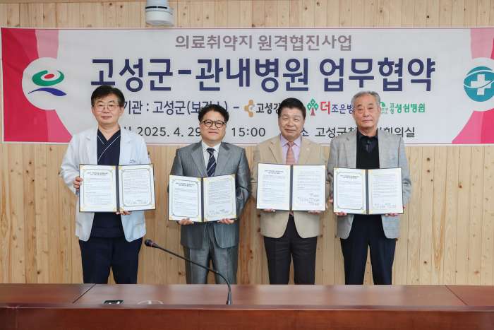 경남 고성군, 군민을 위한 탄탄한 보건의료체계로 건강안전망 조성