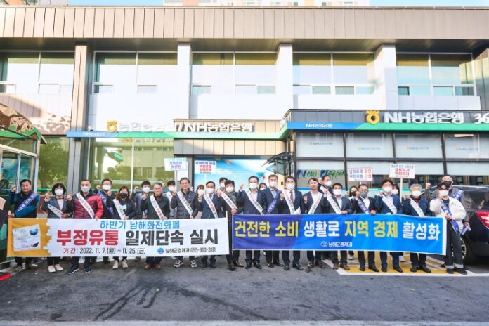남해군, 화전(花錢) 부정유통 근절 및 지역경제 살리기 캠페인