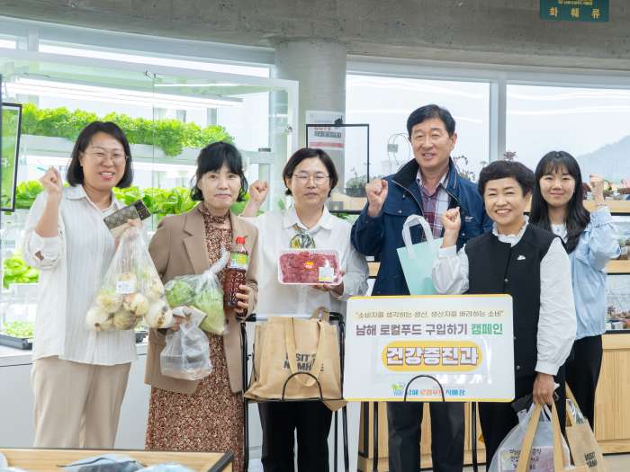 경남「남해 로컬푸드 구입하기 캠페인」본격 돌입