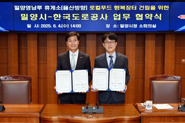 경남 밀양시-한국도로공사 부산경남본부, 밀양영남루 휴게소「로컬푸드 행복장터」건립 업무협약