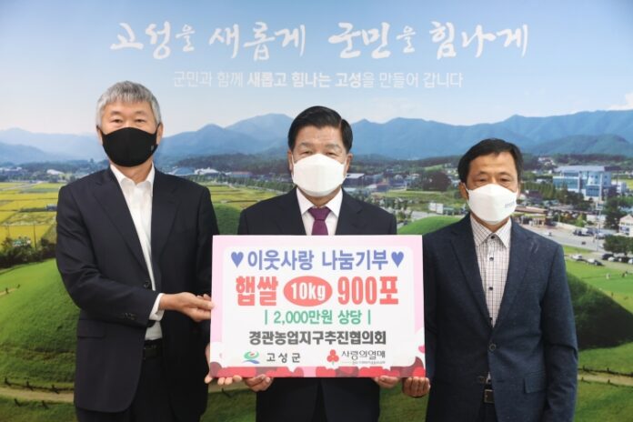 경관농업지구 추진협의회, 햅쌀(10kg) 900포 전달