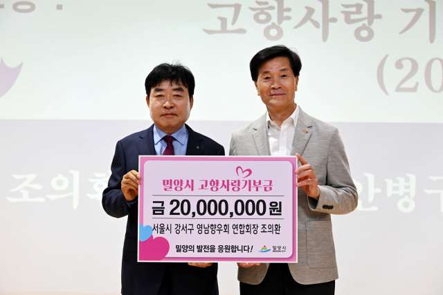 서울 강서구 영남향우회 연합회원 350여 명,「영남의 중심도시 밀양」방문