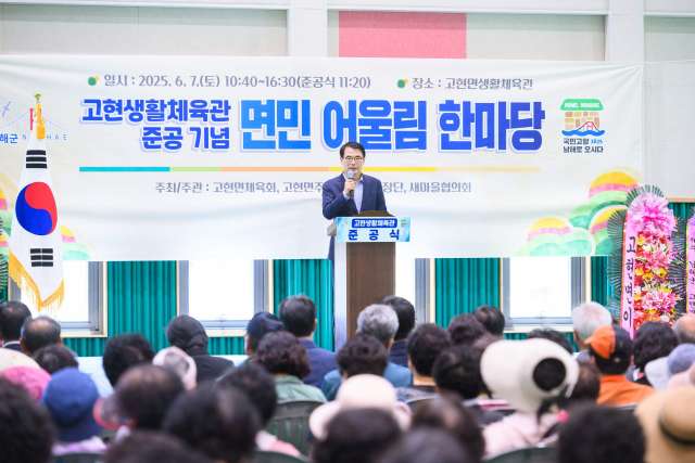 경남 남해군「고현 생활체육관 준공식 개최