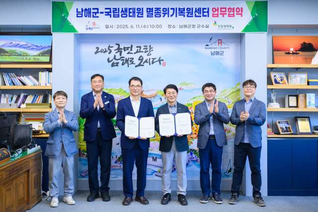 경남 남해군-국립생태원, 멸종위기종 보전 위한 업무협약 체결