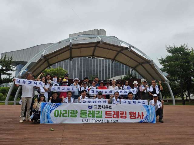 경남 밀양시 교동체육회,「아리랑둘레길 트래킹 행사」열어