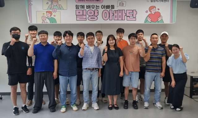 경남 밀양시,「밀양아빠단」발대식 개최