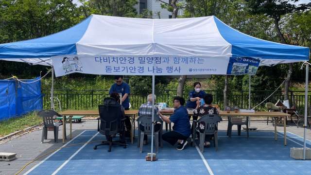 경남 밀양시종합사회복지관, 어르신 돋보기안경 나눔 행사 개최