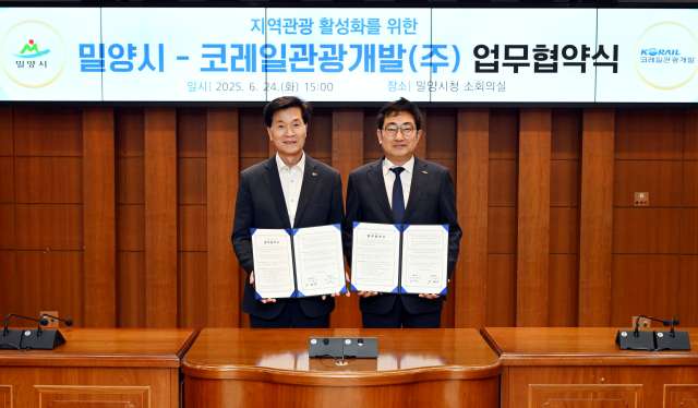 경남 밀양시,「코레일관광개발과 손잡고 철도연계 관광활성화 나선다」
