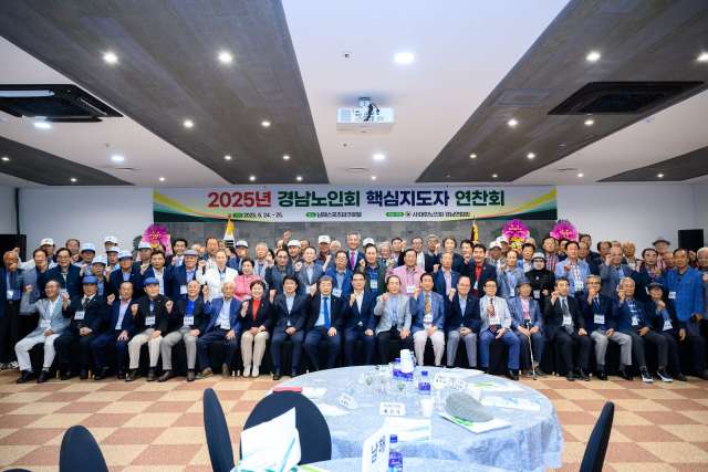 경남 남해군,「2025년 경남 핵심지도자 연찬회」개최