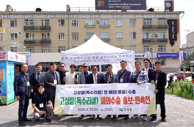 경남 고성군,「한국고성독수리쌀」몽골 울란바토르에서 현지 판촉활동 전개
