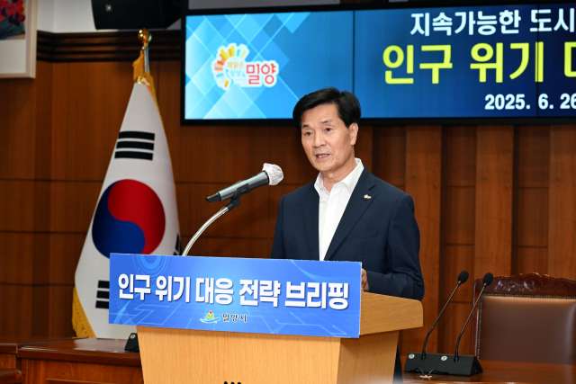 경남 밀양시,「인구 위기 대응 전략 언론 브리핑」가져