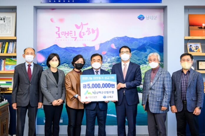 경남 남해군 산림조합,「이웃돕기 성금 500만원」기탁