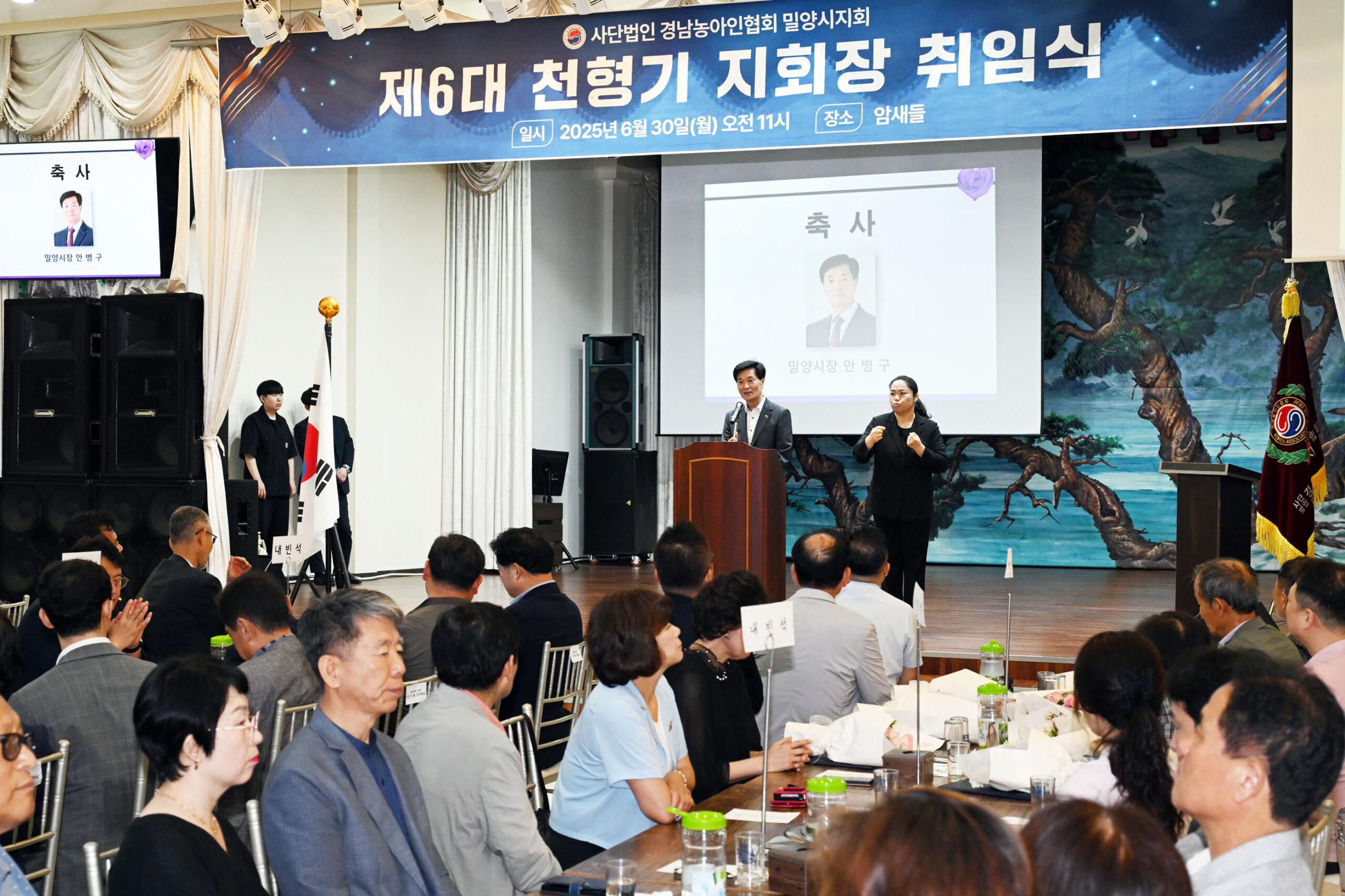 경남농아인협회 밀양시지회, 제6대 지회장 취임식 개최