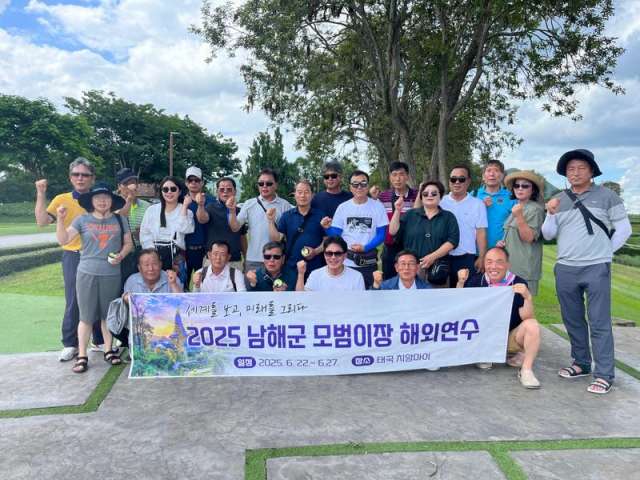 『세계를 보고, 미래를 그리다』2025년「남해군 모범이장 해외연수」실시