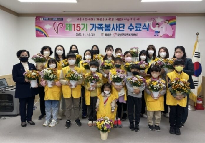 경남 창녕군자원봉사센터 제15기 가족봉사단 수료식 개최
