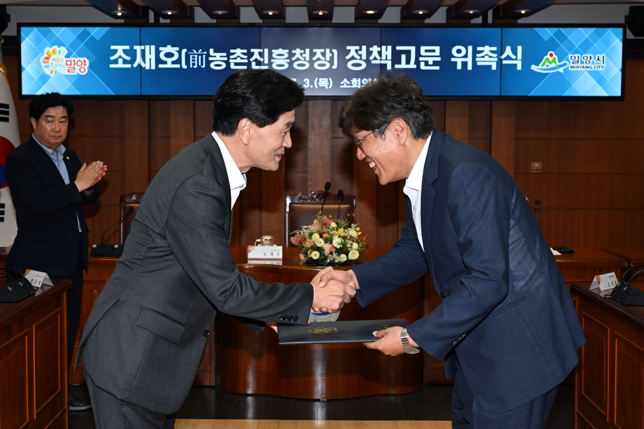 경남 밀양시,「조재호 前농촌진흥청장 정책고문」위촉