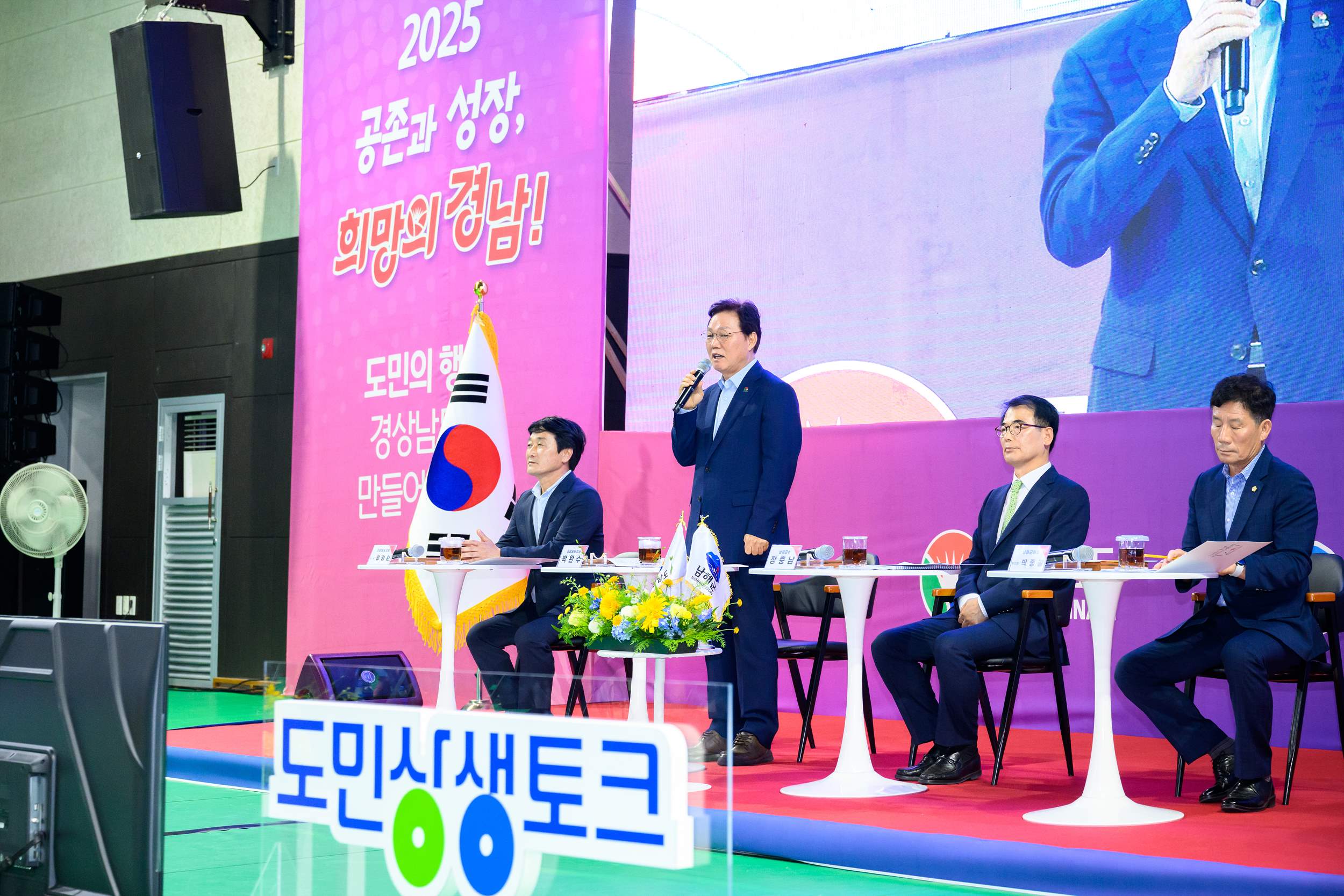 경남 남해군,「도민 상생토크」성료