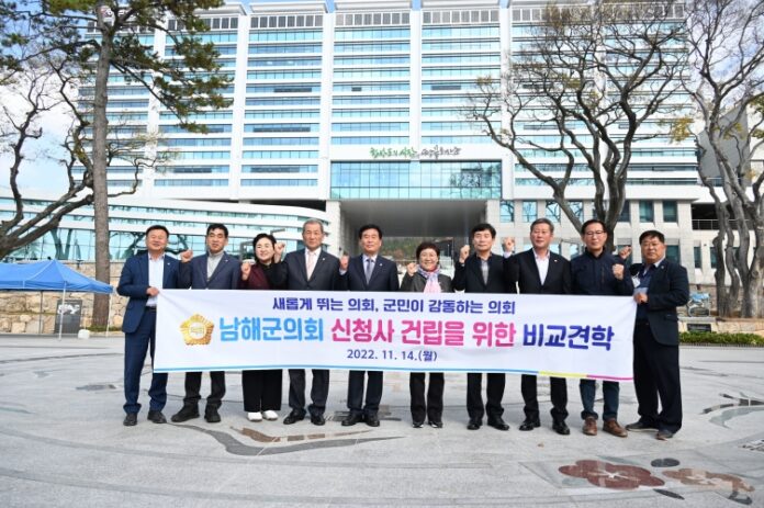경남 남해군의회, 신청사 건립을 위한 비교 견학 실시