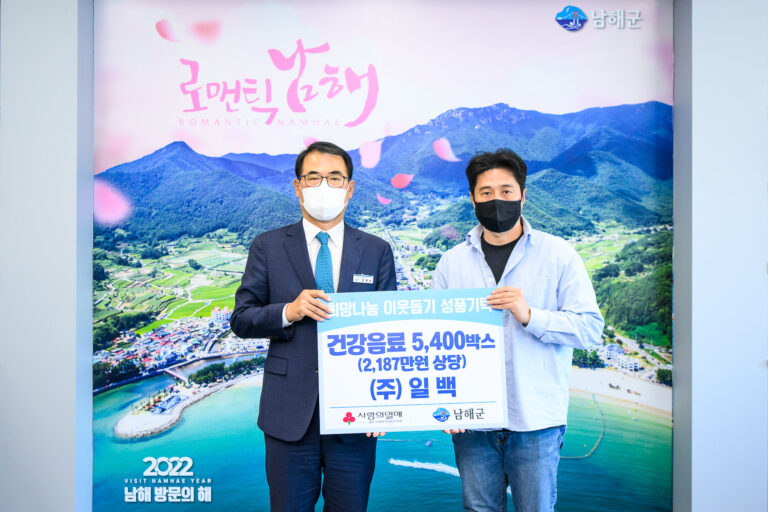 경남 남해군 소재 ㈜일백, 건강음료 5400박스 기탁